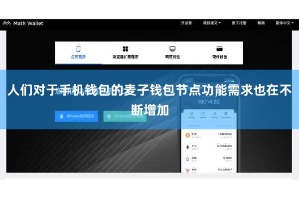 人们对于手机钱包的麦子钱包节点功能需求也在不断增加
